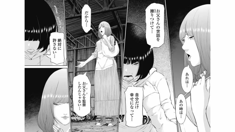 監禁婚～カンキンコン～ 第07巻 Page.95