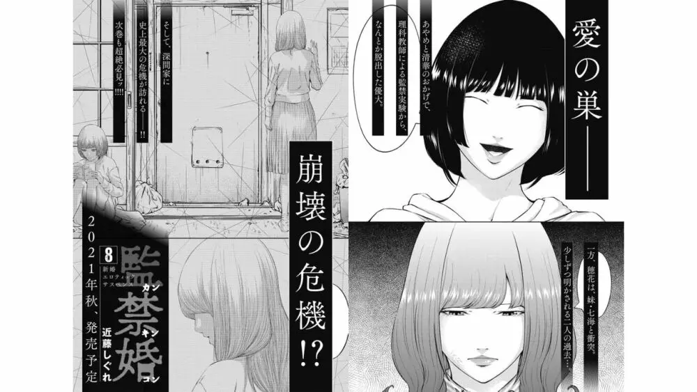 監禁婚～カンキンコン～ 第07巻 Page.97