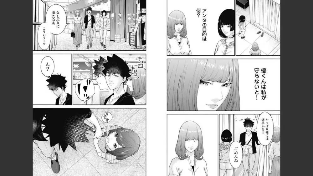 監禁婚～カンキンコン～ 第08巻 Page.22