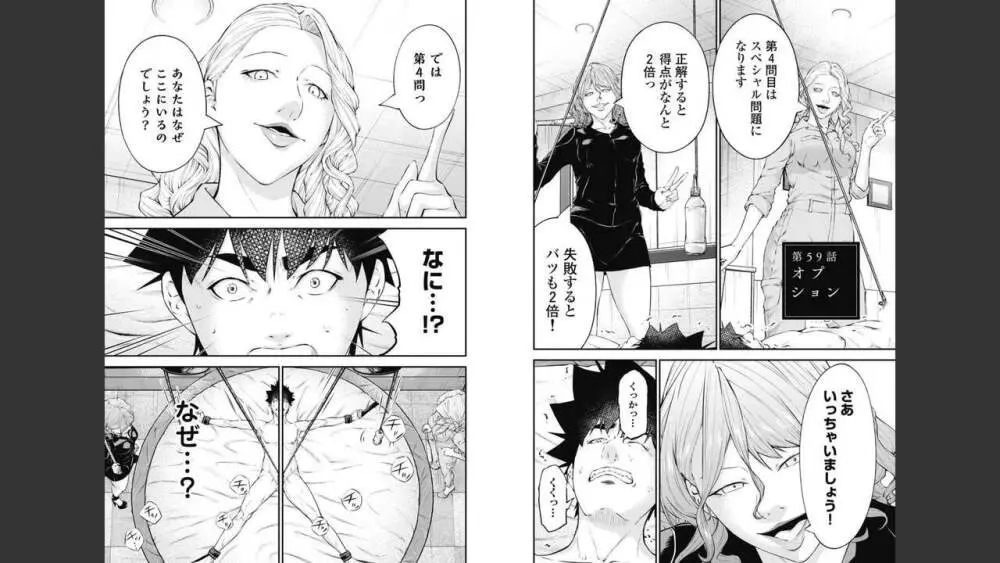 監禁婚～カンキンコン～ 第08巻 Page.41