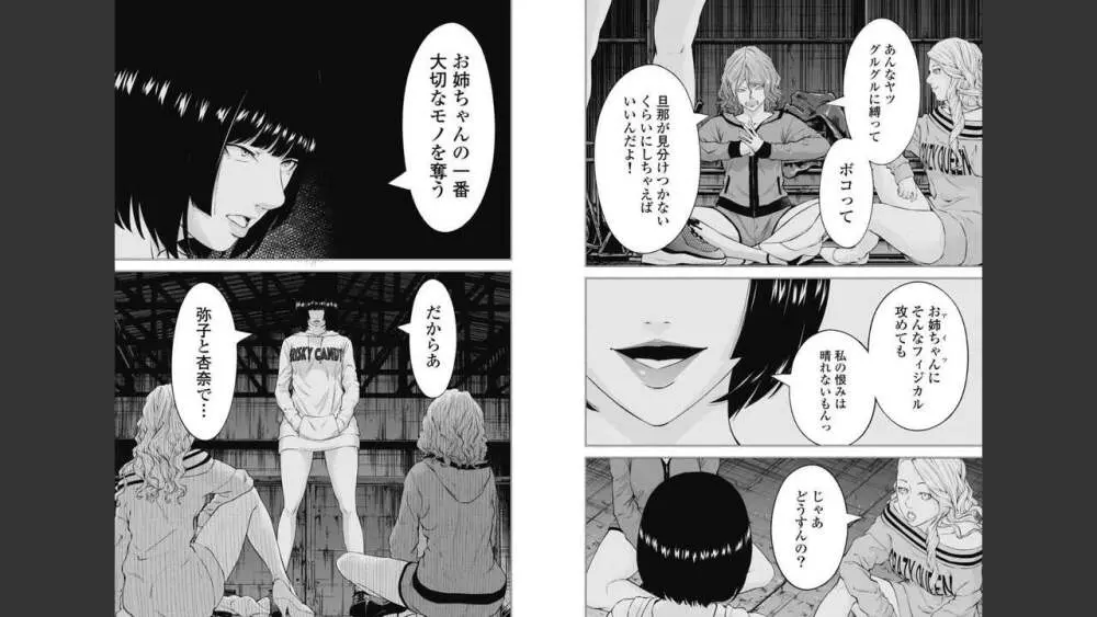 監禁婚～カンキンコン～ 第08巻 Page.54