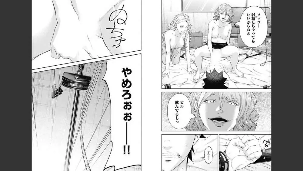 監禁婚～カンキンコン～ 第08巻 Page.58