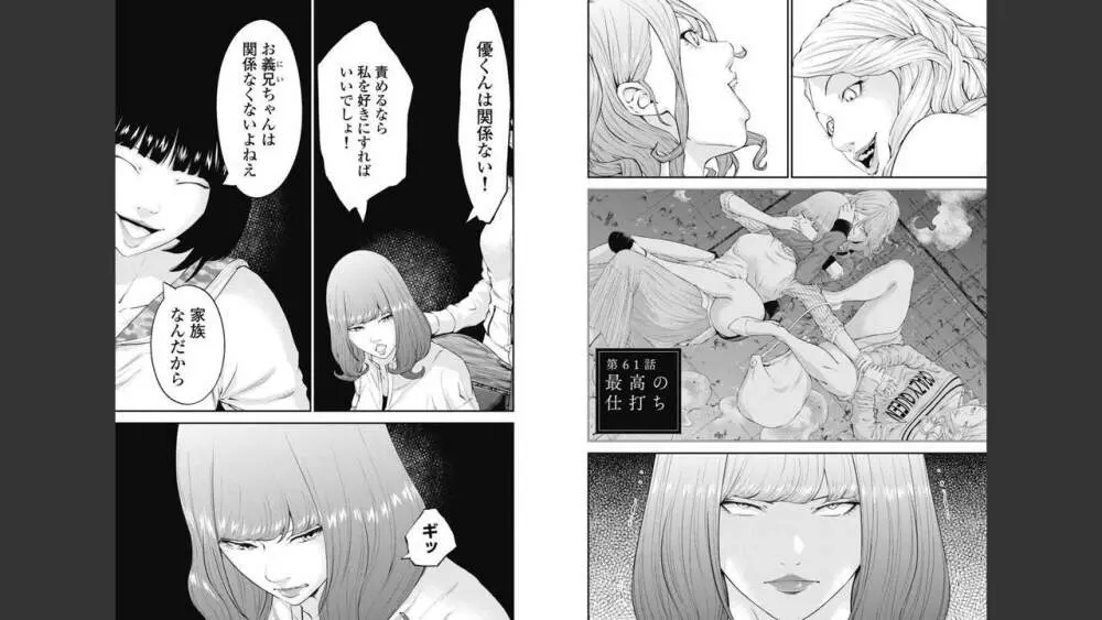 監禁婚～カンキンコン～ 第08巻 Page.65