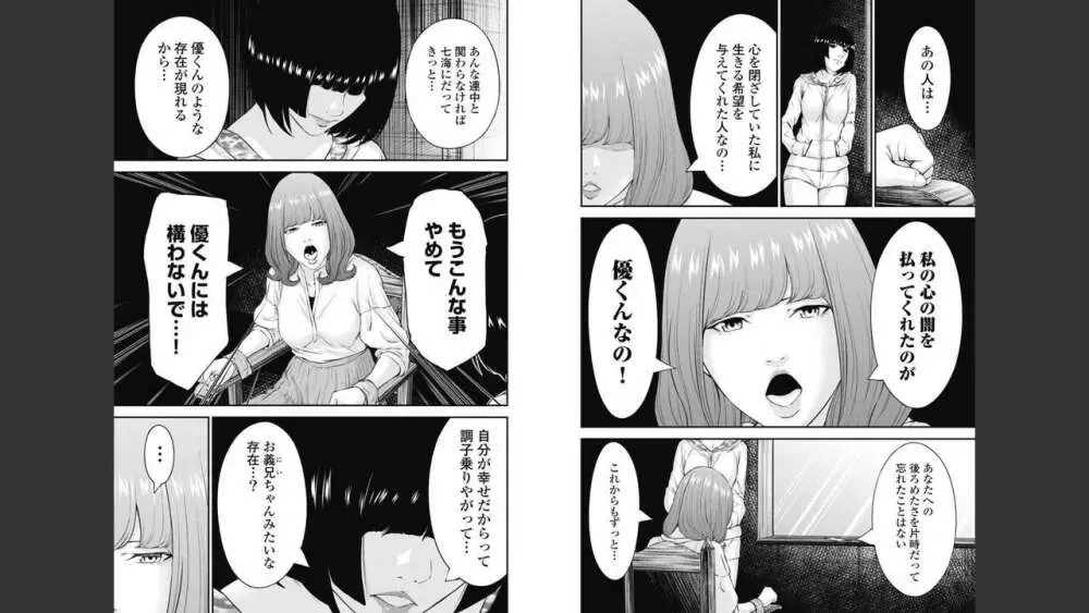 監禁婚～カンキンコン～ 第08巻 Page.73