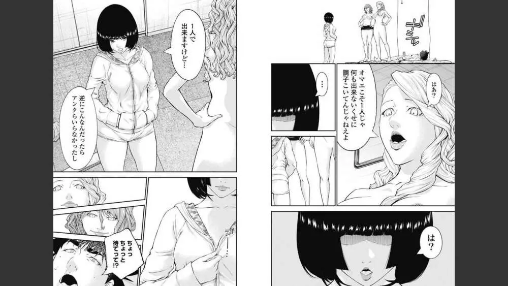 監禁婚～カンキンコン～ 第08巻 Page.79