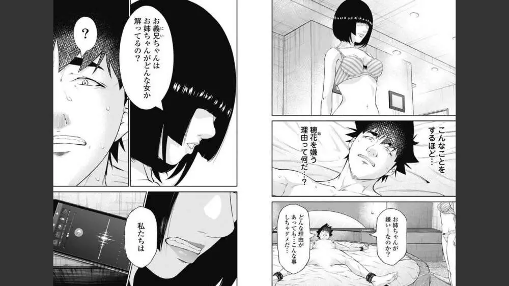 監禁婚～カンキンコン～ 第08巻 Page.82