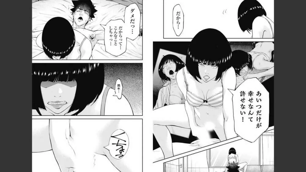 監禁婚～カンキンコン～ 第08巻 Page.85