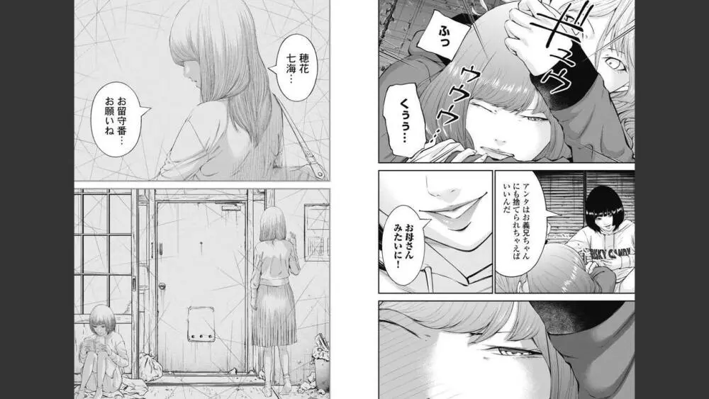 監禁婚～カンキンコン～ 第08巻 Page.9