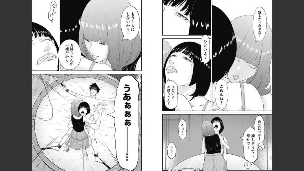 監禁婚～カンキンコン～ 第08巻 Page.91