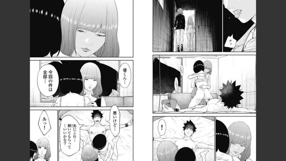 監禁婚～カンキンコン～ 第08巻 Page.92