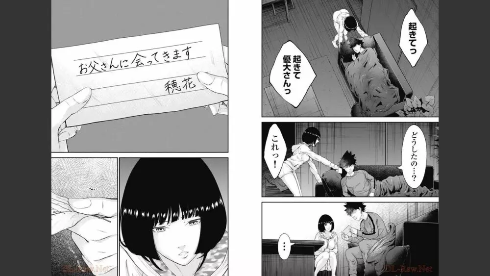 監禁婚～カンキンコン～ 第08巻 Page.99