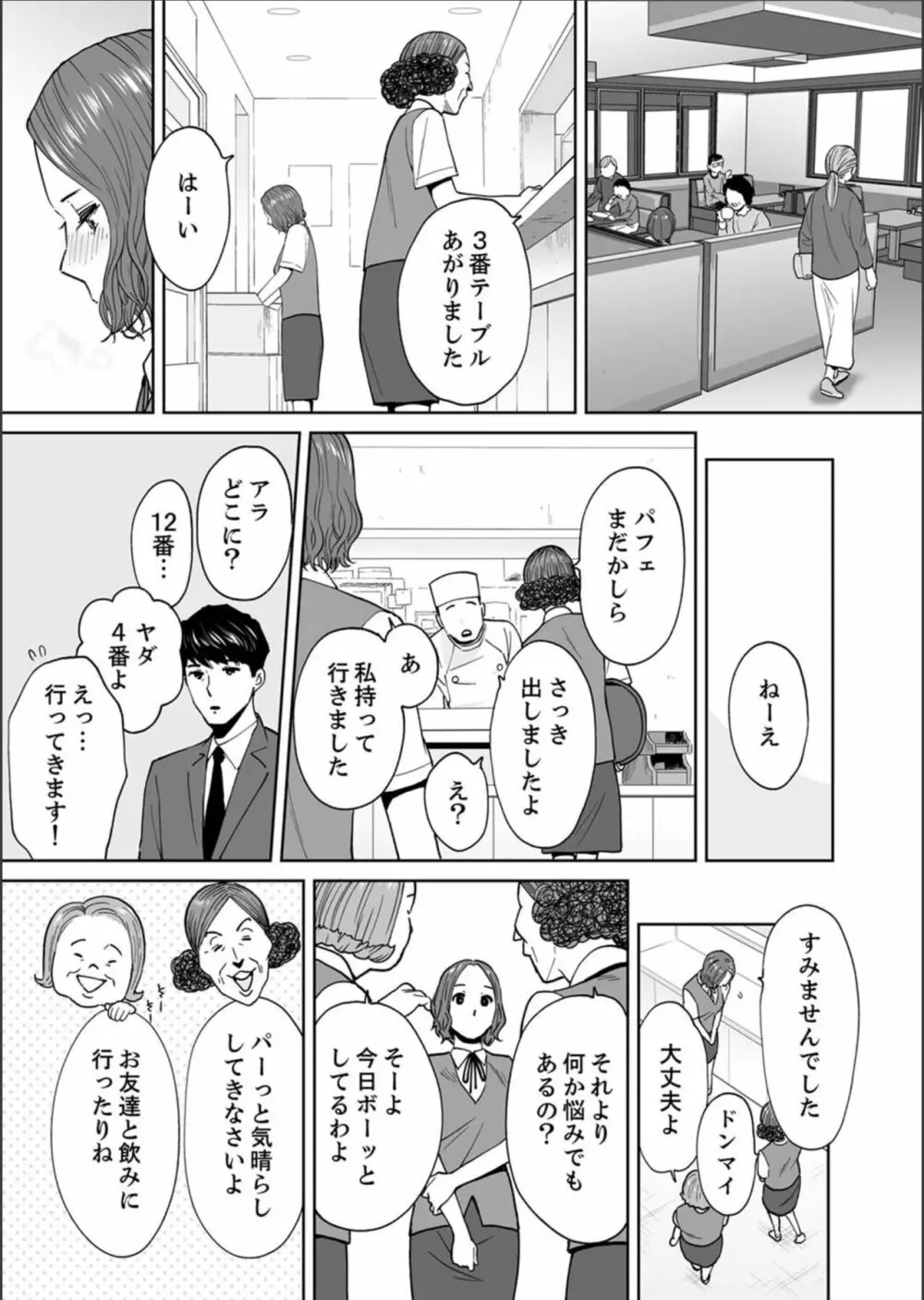 「夫の部下にイかされちゃう…」抗えず感じてしまう不倫妻 16 Page.12