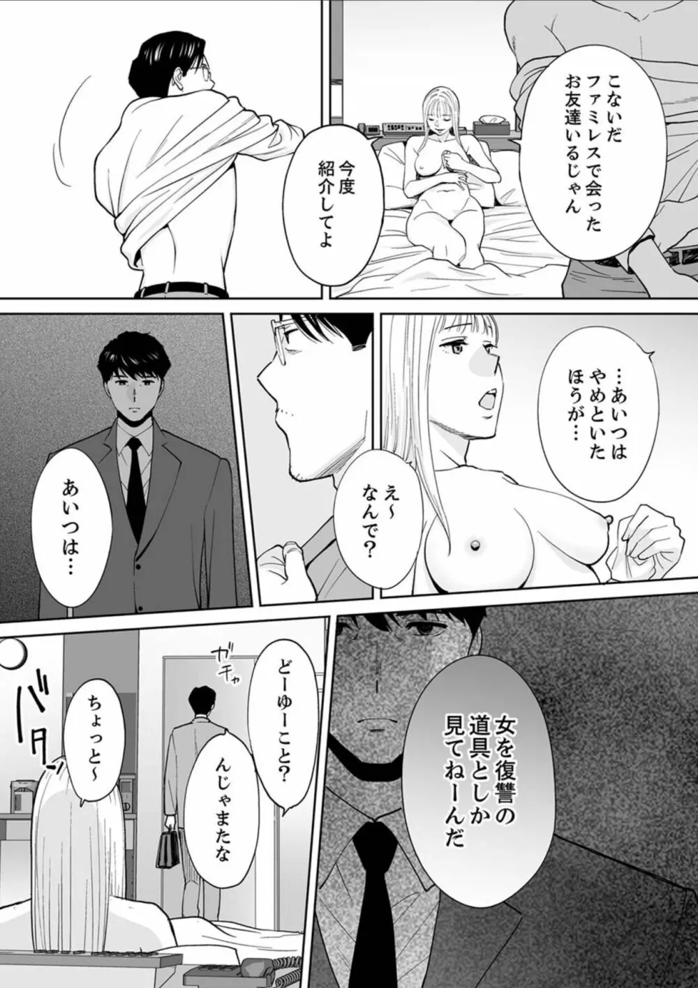 「夫の部下にイかされちゃう…」抗えず感じてしまう不倫妻 16 Page.15