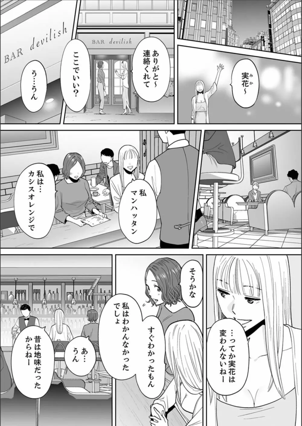 「夫の部下にイかされちゃう…」抗えず感じてしまう不倫妻 16 Page.16