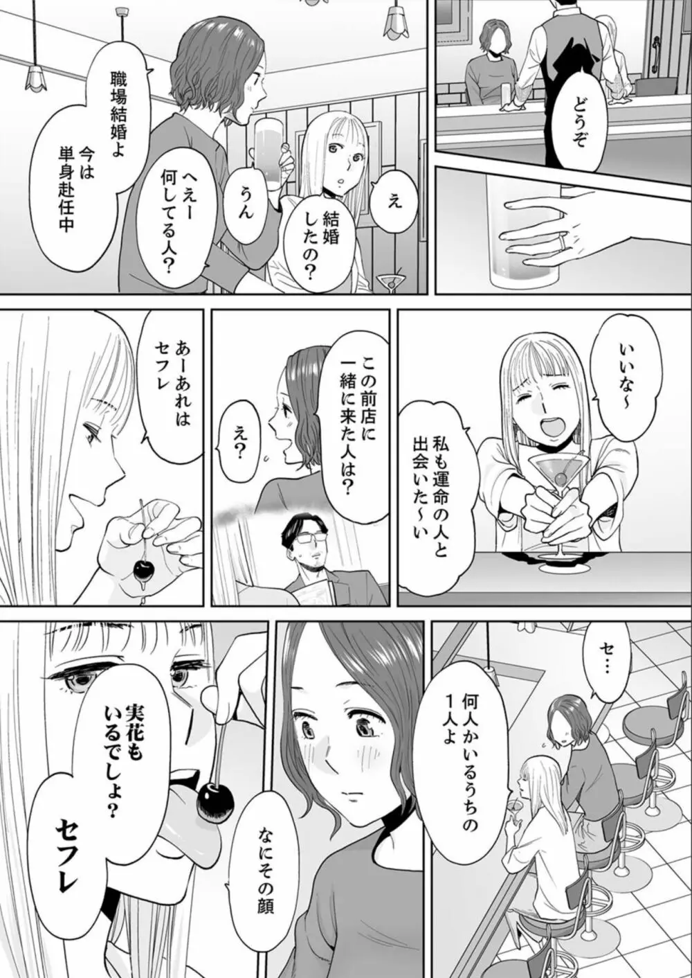 「夫の部下にイかされちゃう…」抗えず感じてしまう不倫妻 16 Page.17