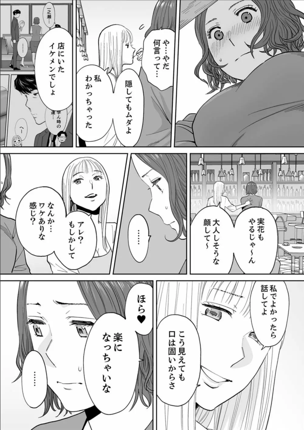 「夫の部下にイかされちゃう…」抗えず感じてしまう不倫妻 16 Page.18