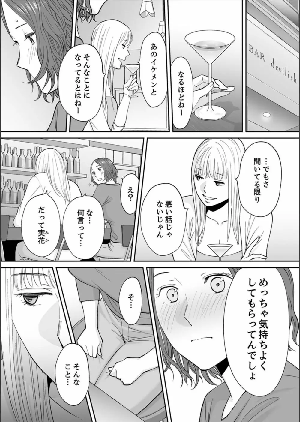 「夫の部下にイかされちゃう…」抗えず感じてしまう不倫妻 16 Page.19