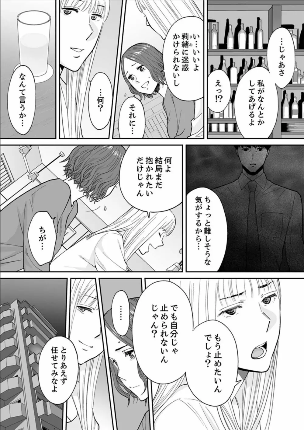 「夫の部下にイかされちゃう…」抗えず感じてしまう不倫妻 16 Page.20