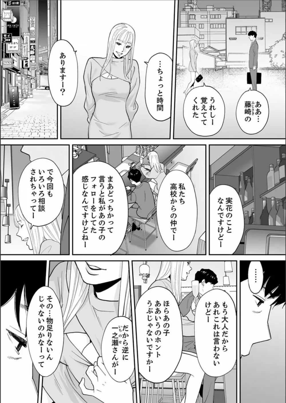 「夫の部下にイかされちゃう…」抗えず感じてしまう不倫妻 16 Page.23