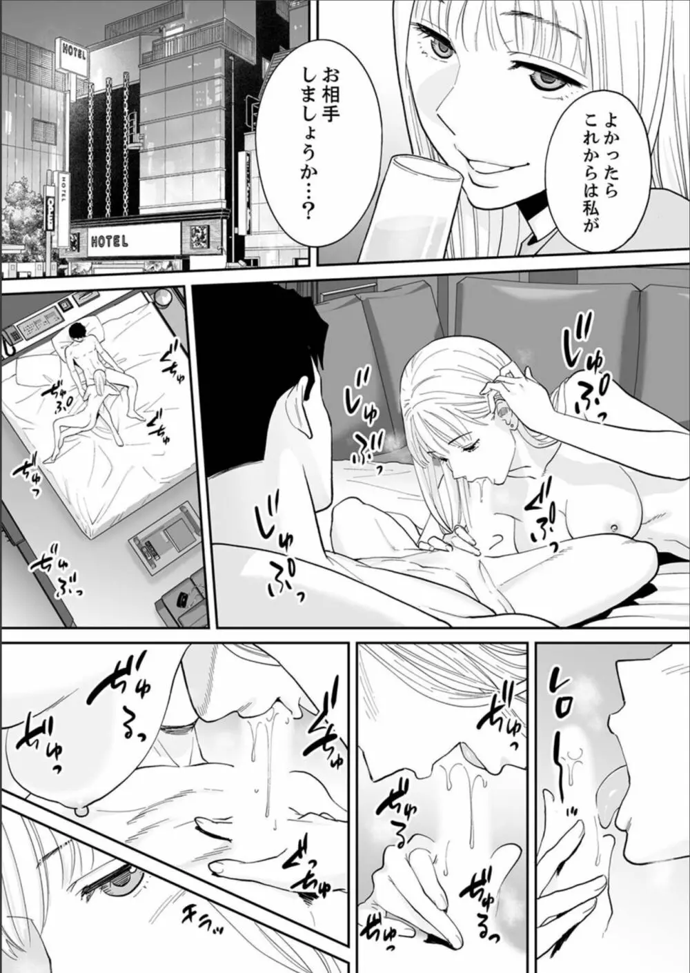 「夫の部下にイかされちゃう…」抗えず感じてしまう不倫妻 16 Page.24