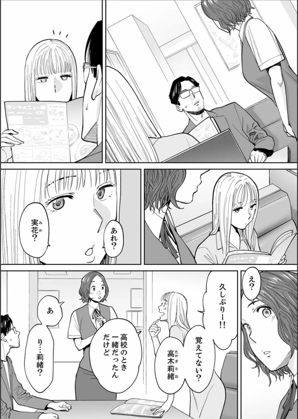 「夫の部下にイかされちゃう…」抗えず感じてしまう不倫妻 16 Page.3