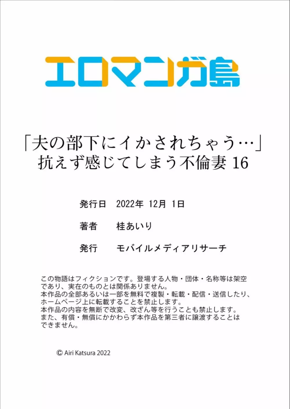 「夫の部下にイかされちゃう…」抗えず感じてしまう不倫妻 16 Page.30