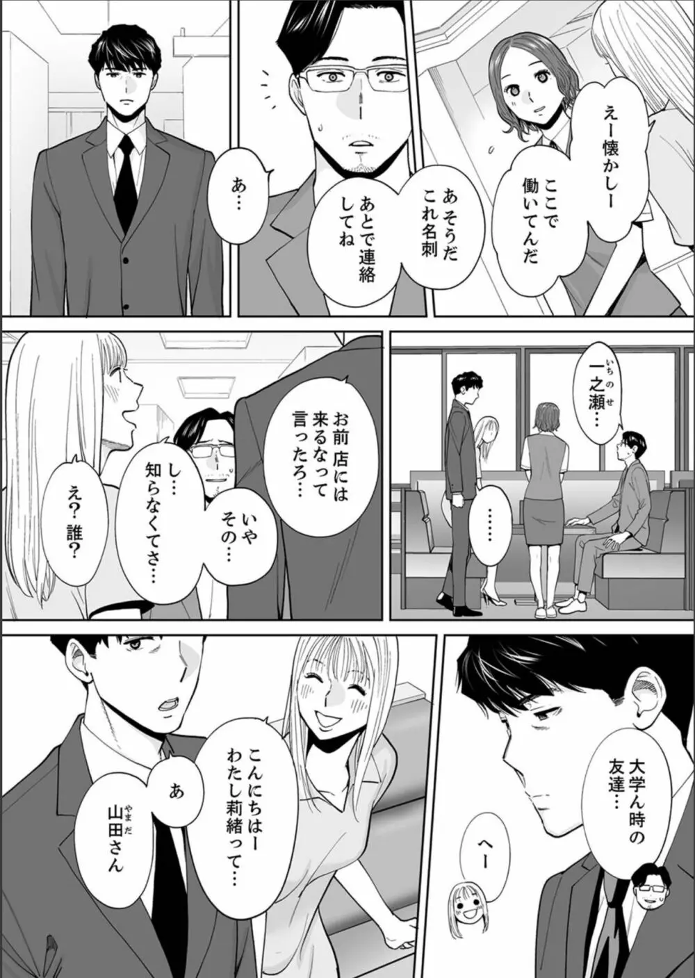 「夫の部下にイかされちゃう…」抗えず感じてしまう不倫妻 16 Page.4