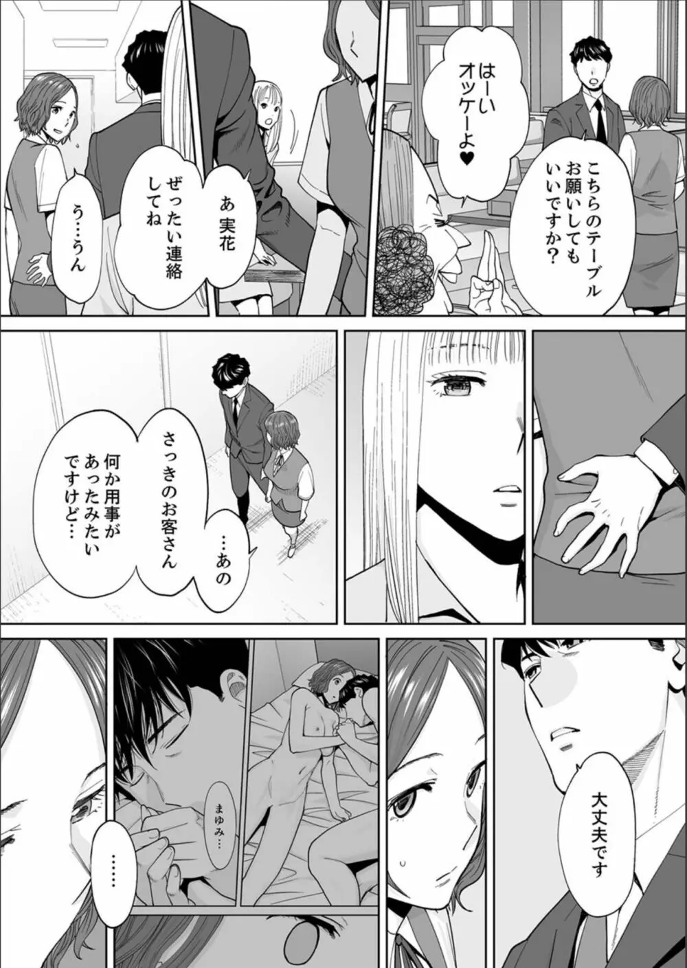 「夫の部下にイかされちゃう…」抗えず感じてしまう不倫妻 16 Page.5