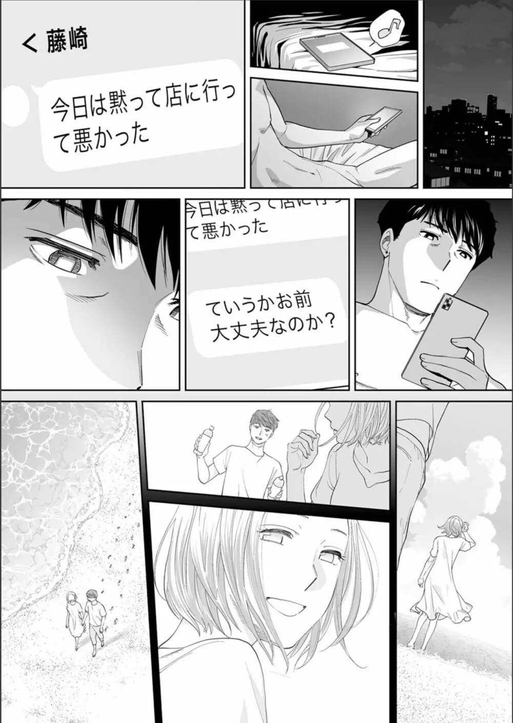 「夫の部下にイかされちゃう…」抗えず感じてしまう不倫妻 16 Page.6