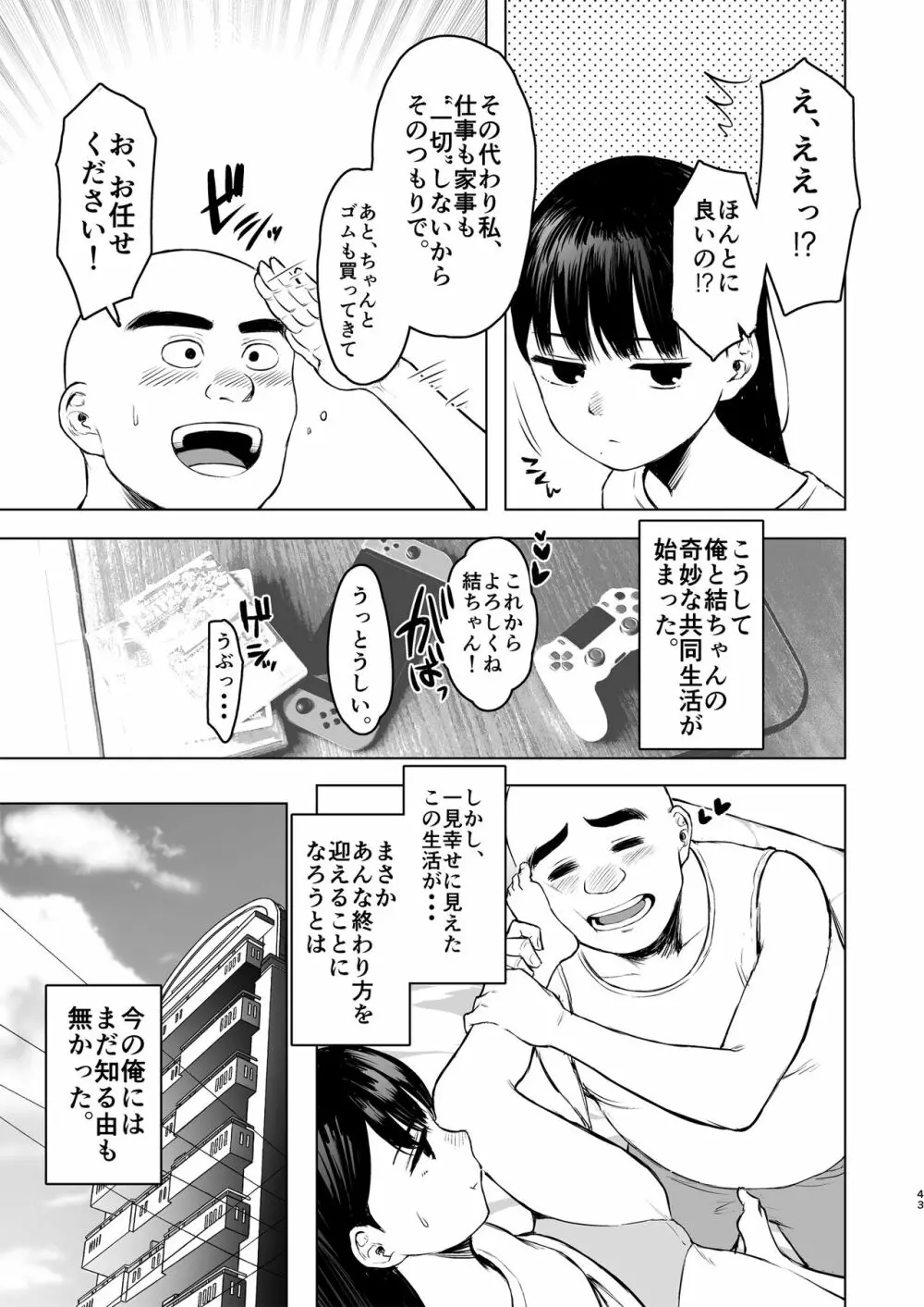 親に捨てられたから、仕方なく身体売ってゲームする。１ Page.43