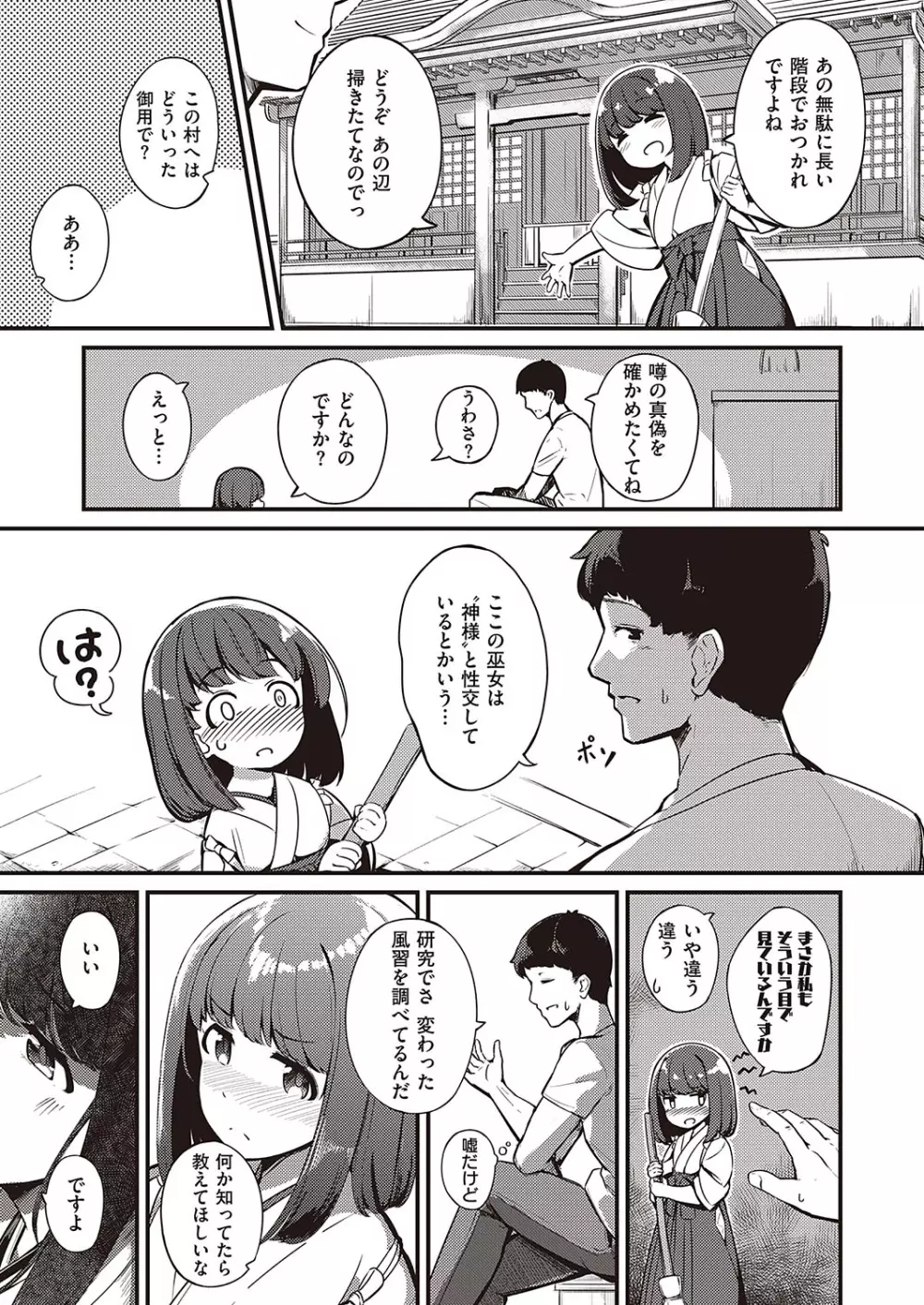 コミック エグゼ 40 Page.268