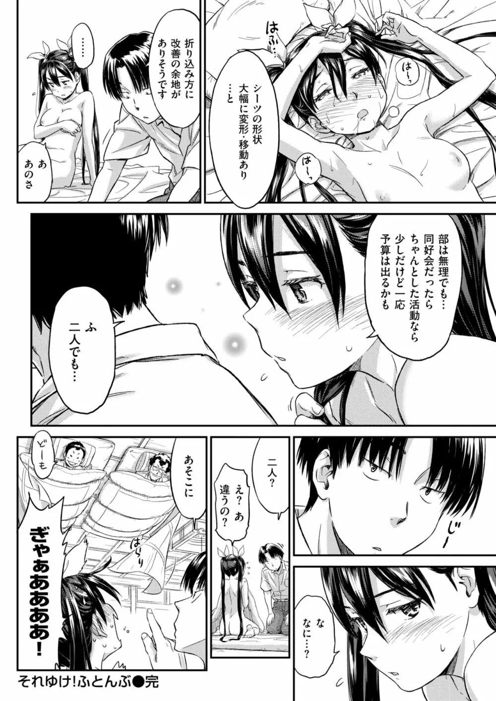 それゆけ! ふとんぶ Page.24