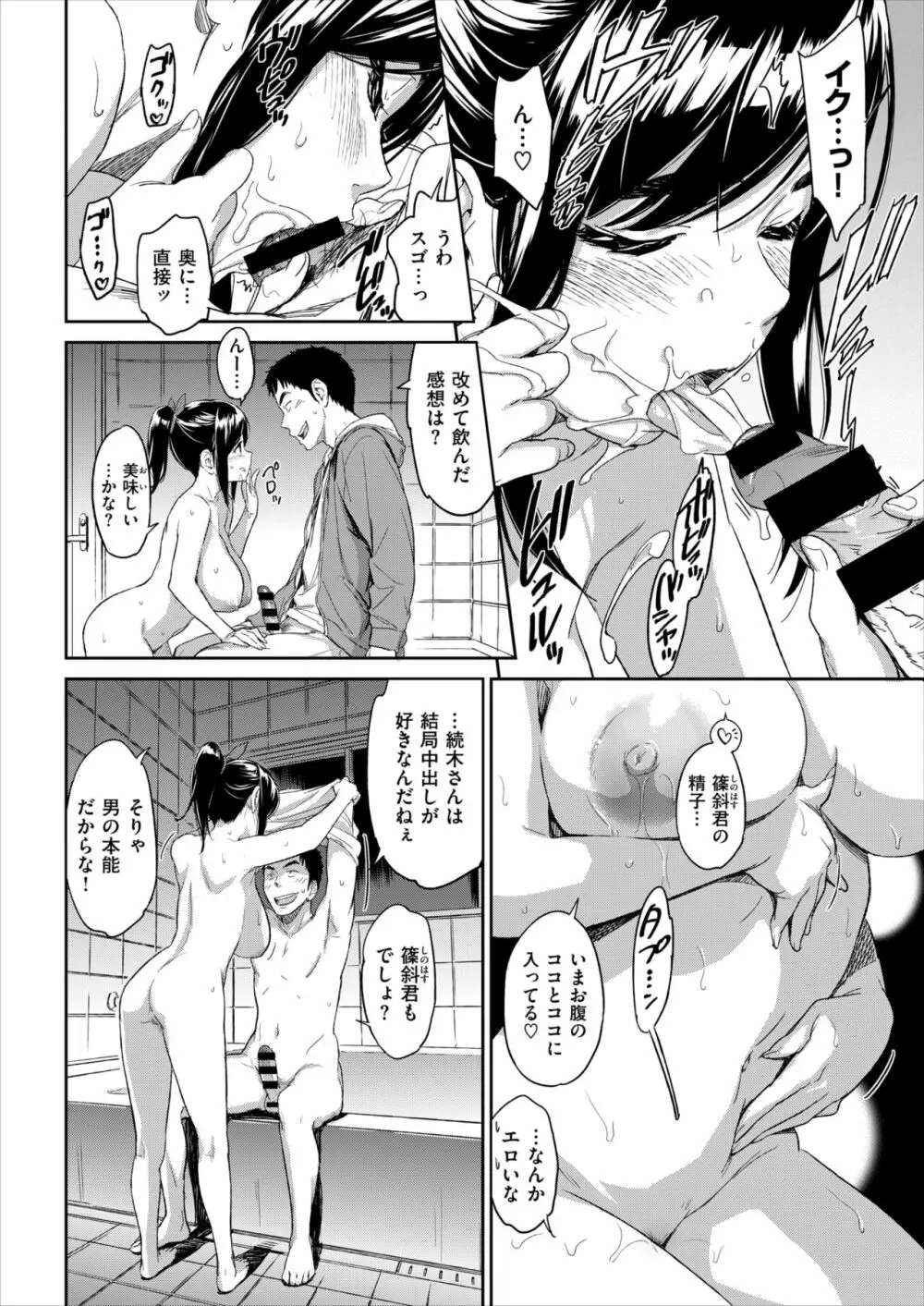 ぶらいんどたっち Page.16