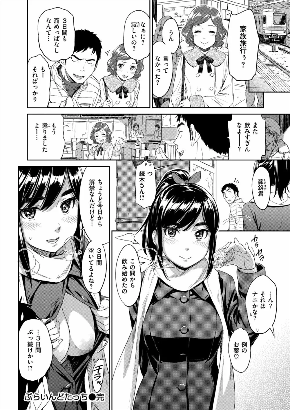 ぶらいんどたっち Page.20