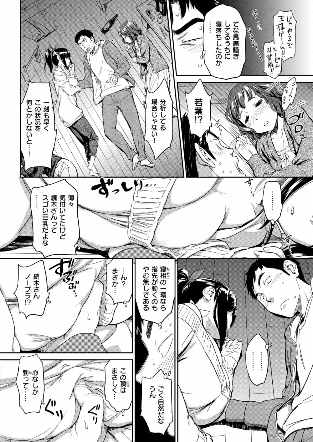 ぶらいんどたっち Page.4