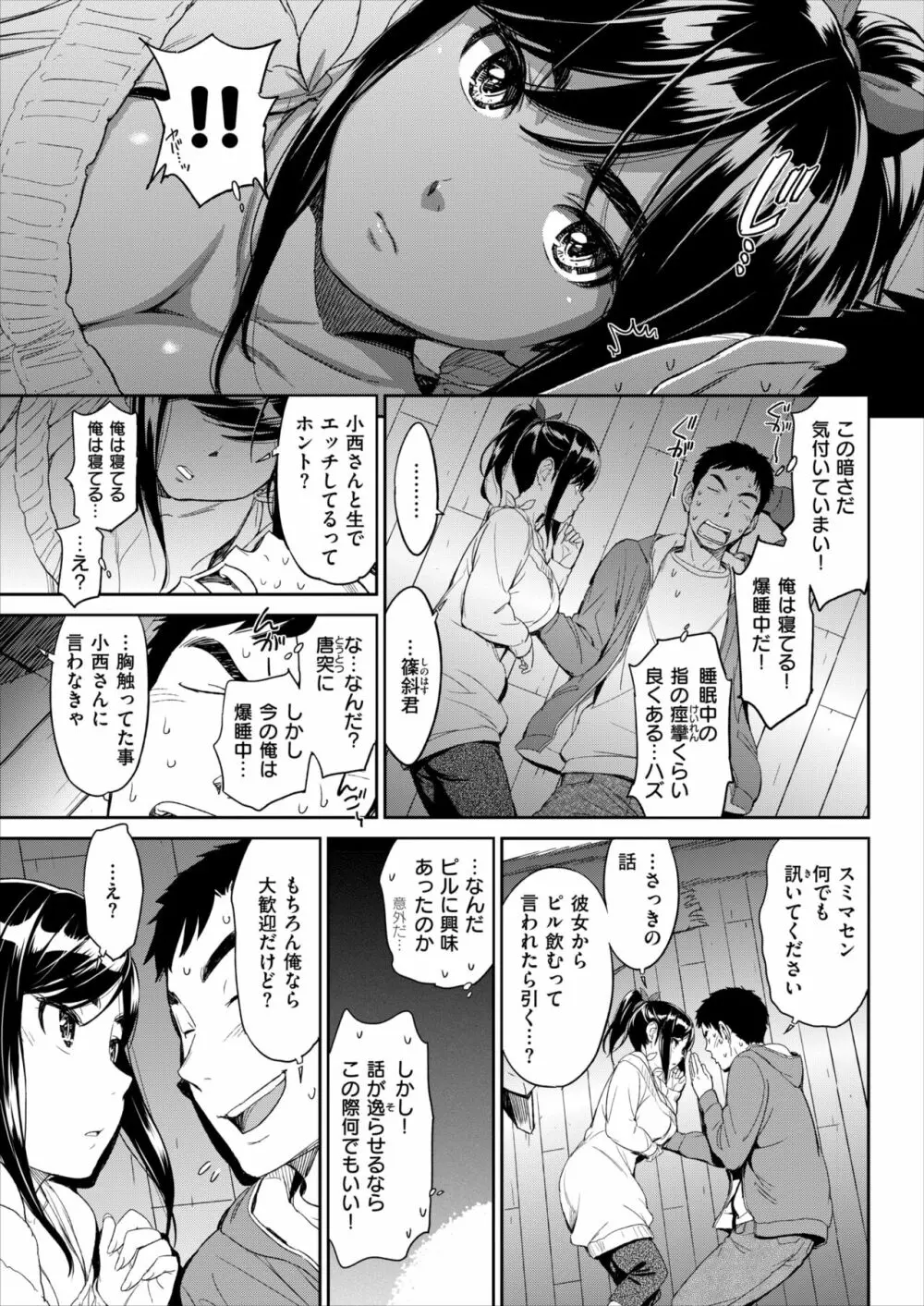 ぶらいんどたっち Page.5