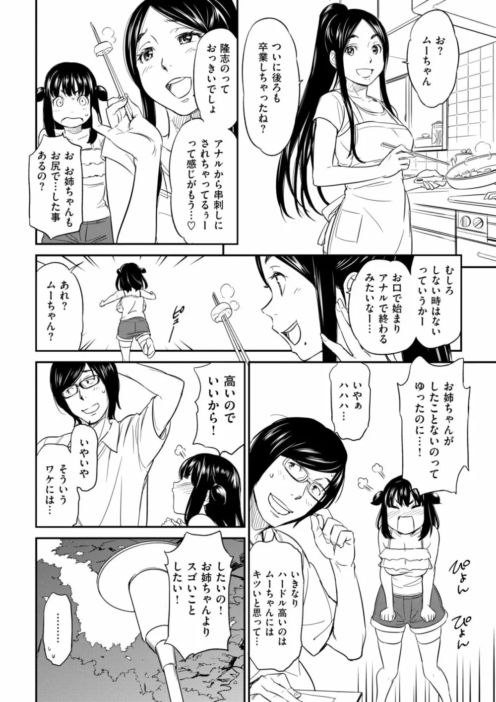 ムーちゃん Page.18