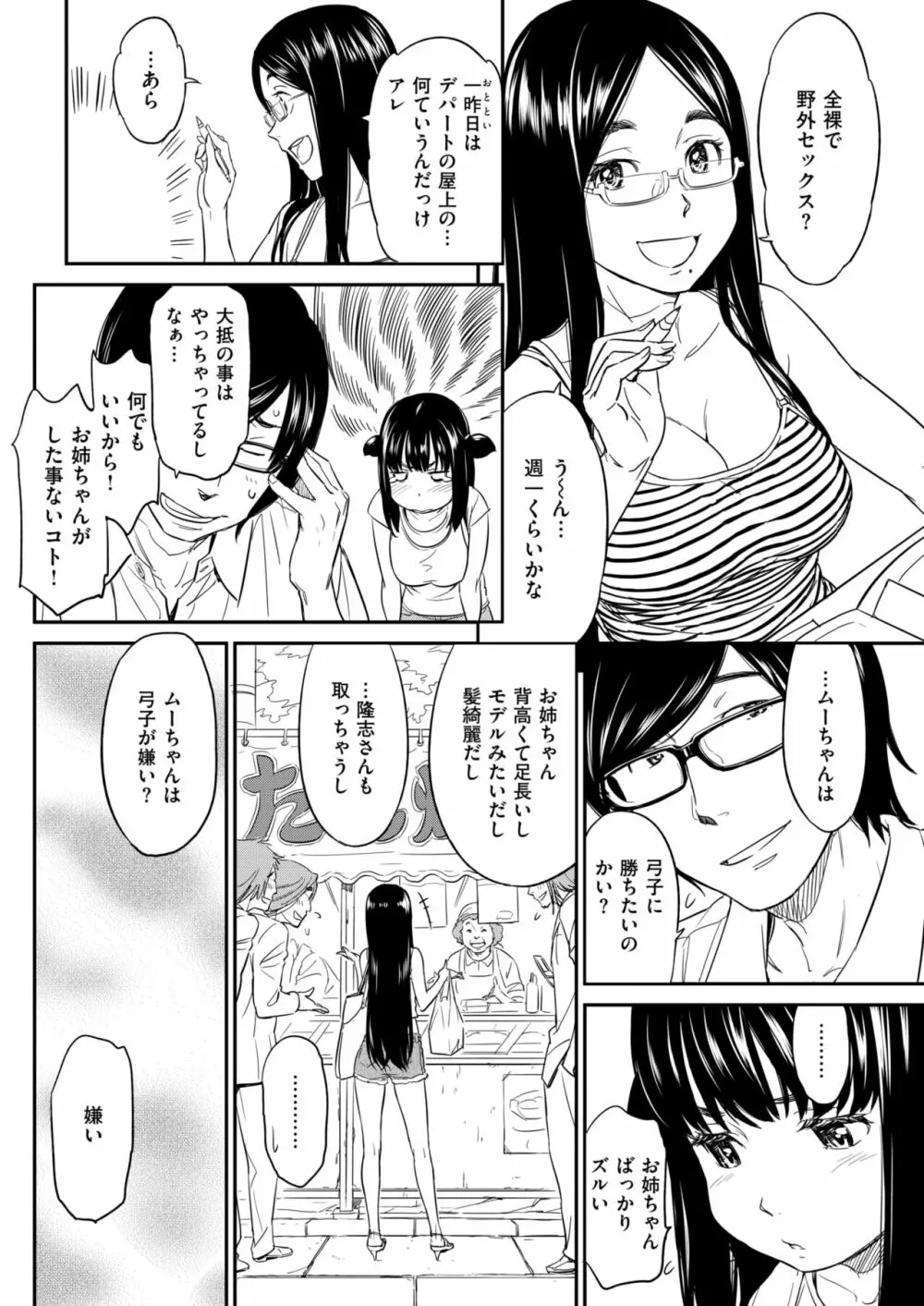 ムーちゃん Page.20