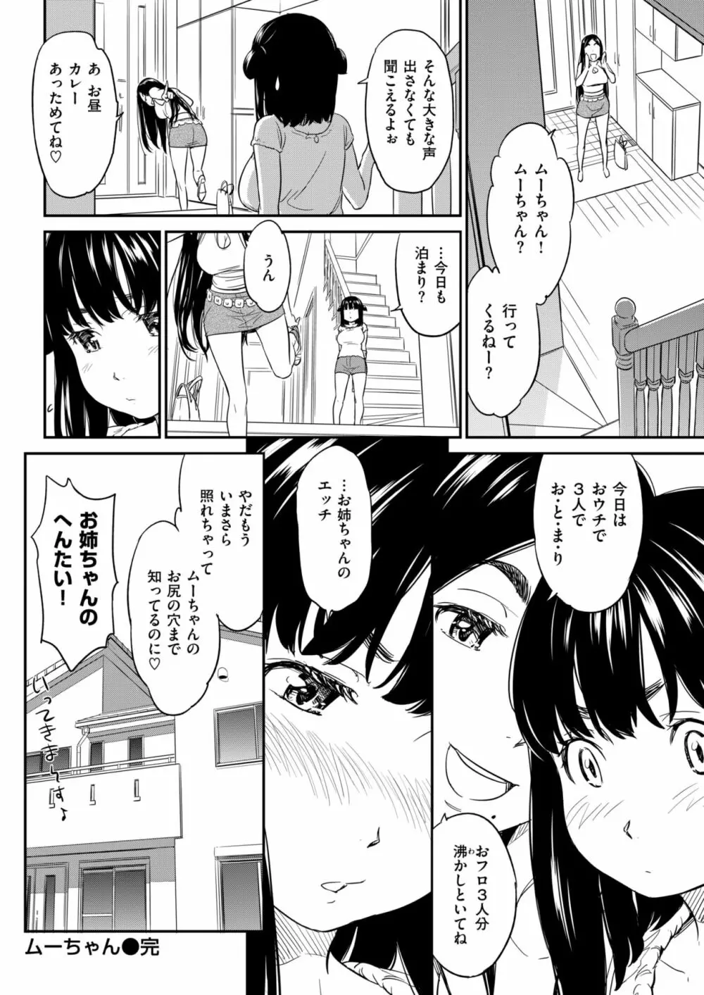 ムーちゃん Page.28