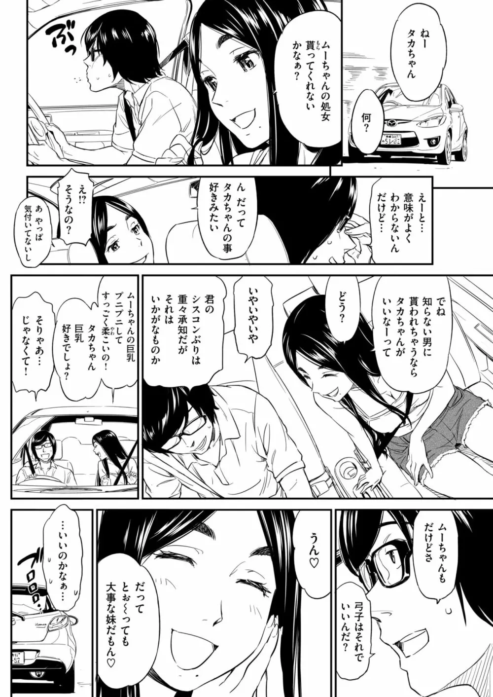 ムーちゃん Page.6