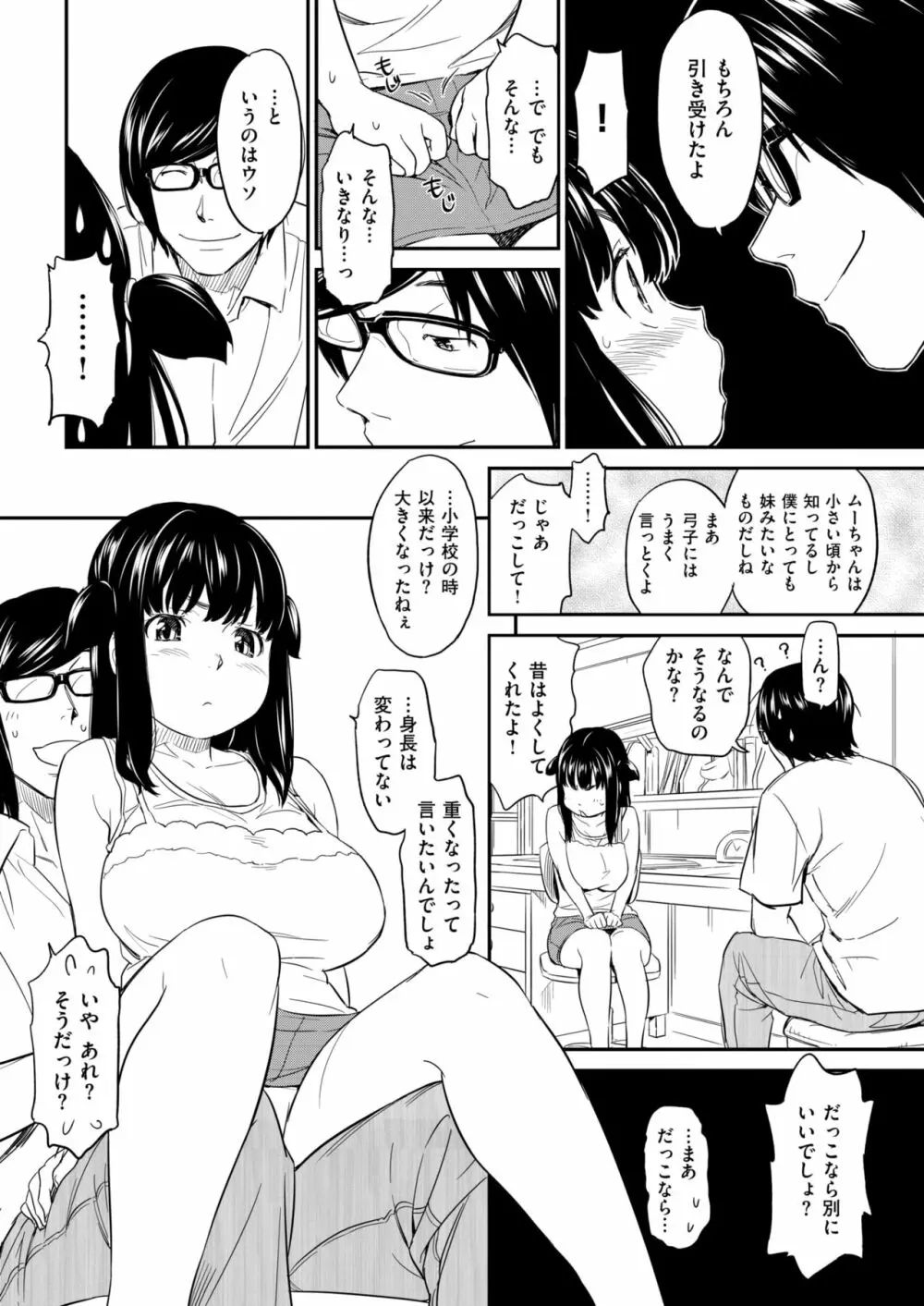 ムーちゃん Page.8