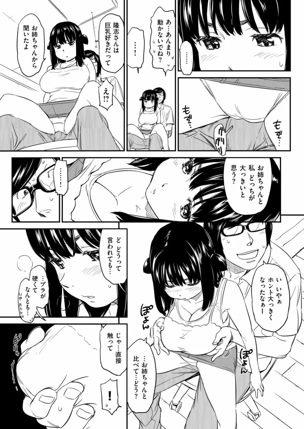 ムーちゃん Page.9