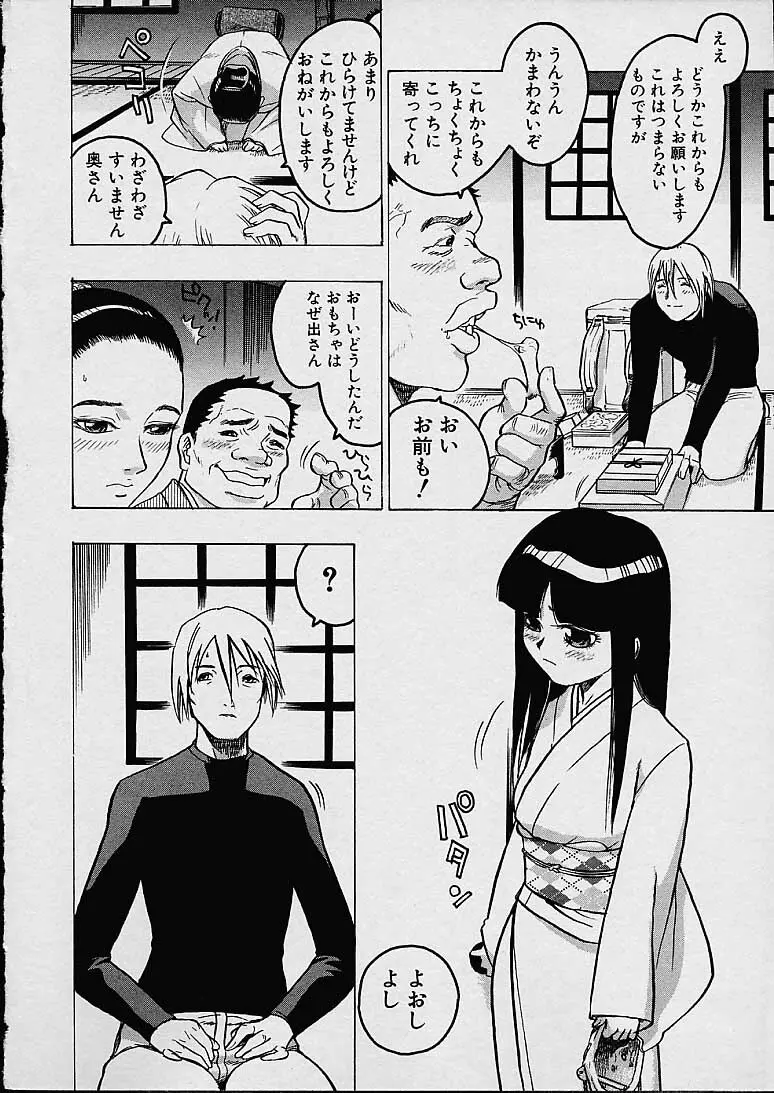 Ura No Sekai Page.2