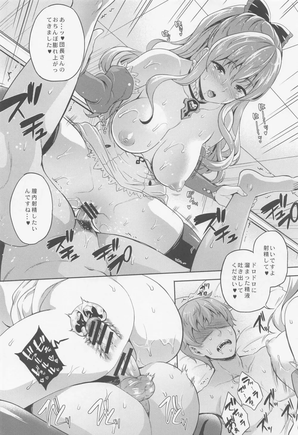 騎空士の性活 グランブル総集編 Page.23