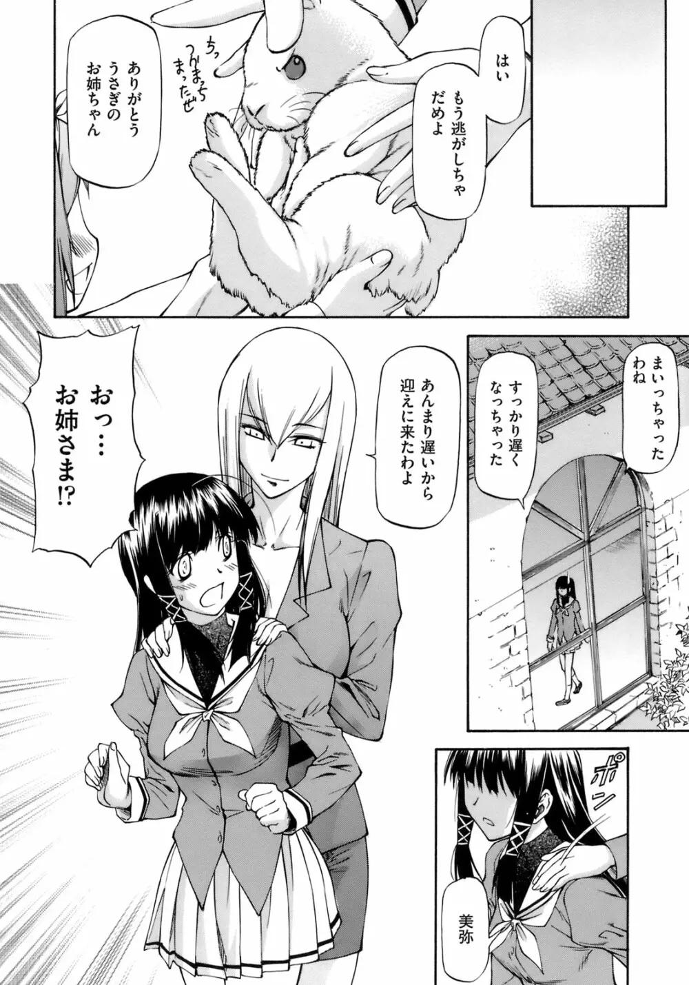 女の子バザー Page.10