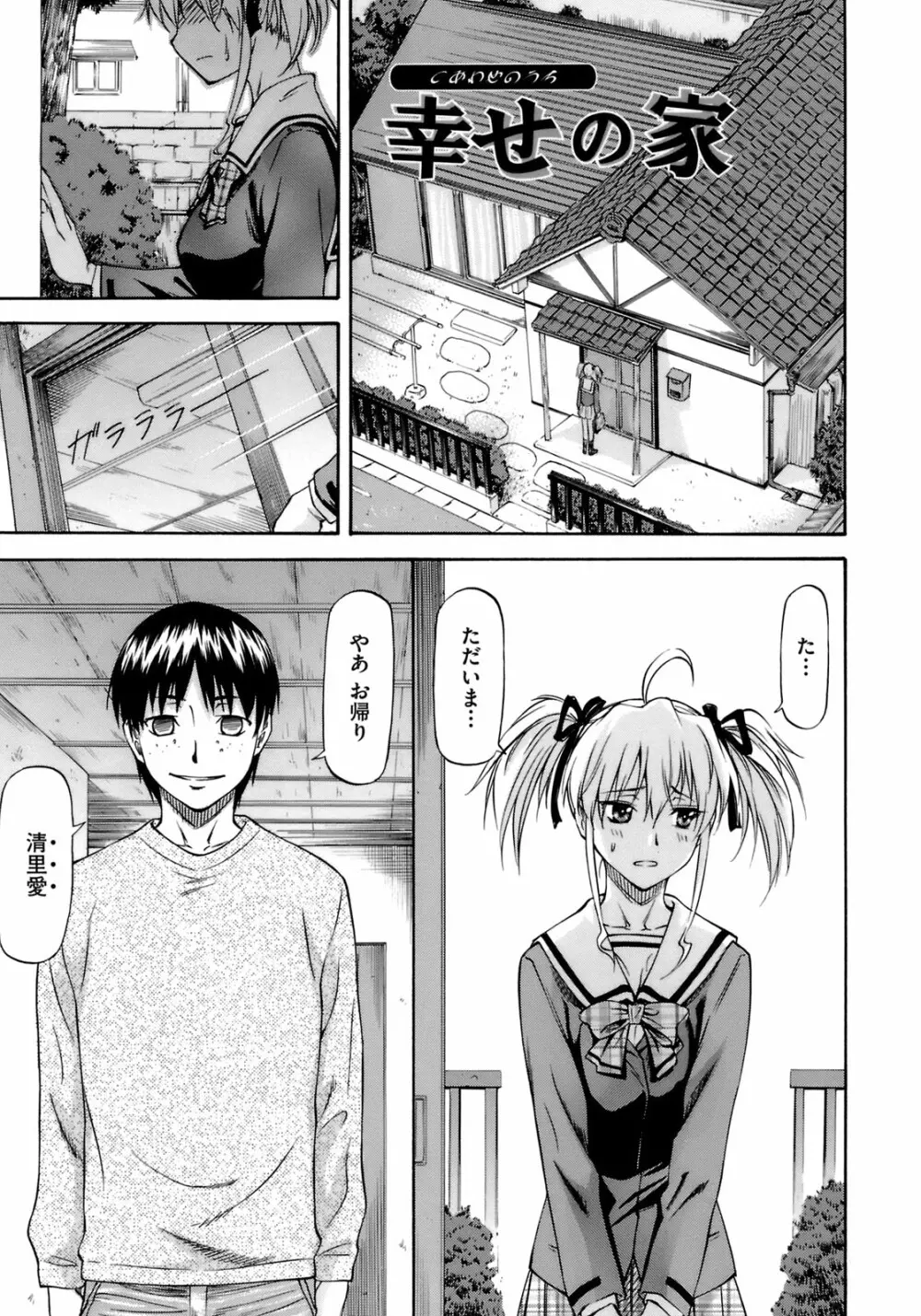 女の子バザー Page.126