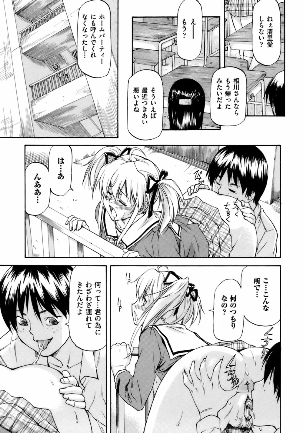 女の子バザー Page.138