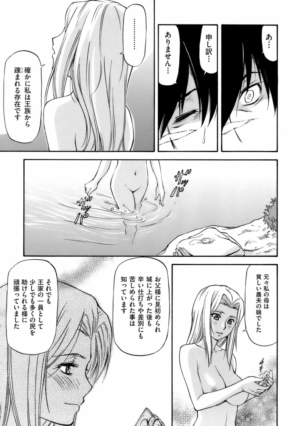 女の子バザー Page.156