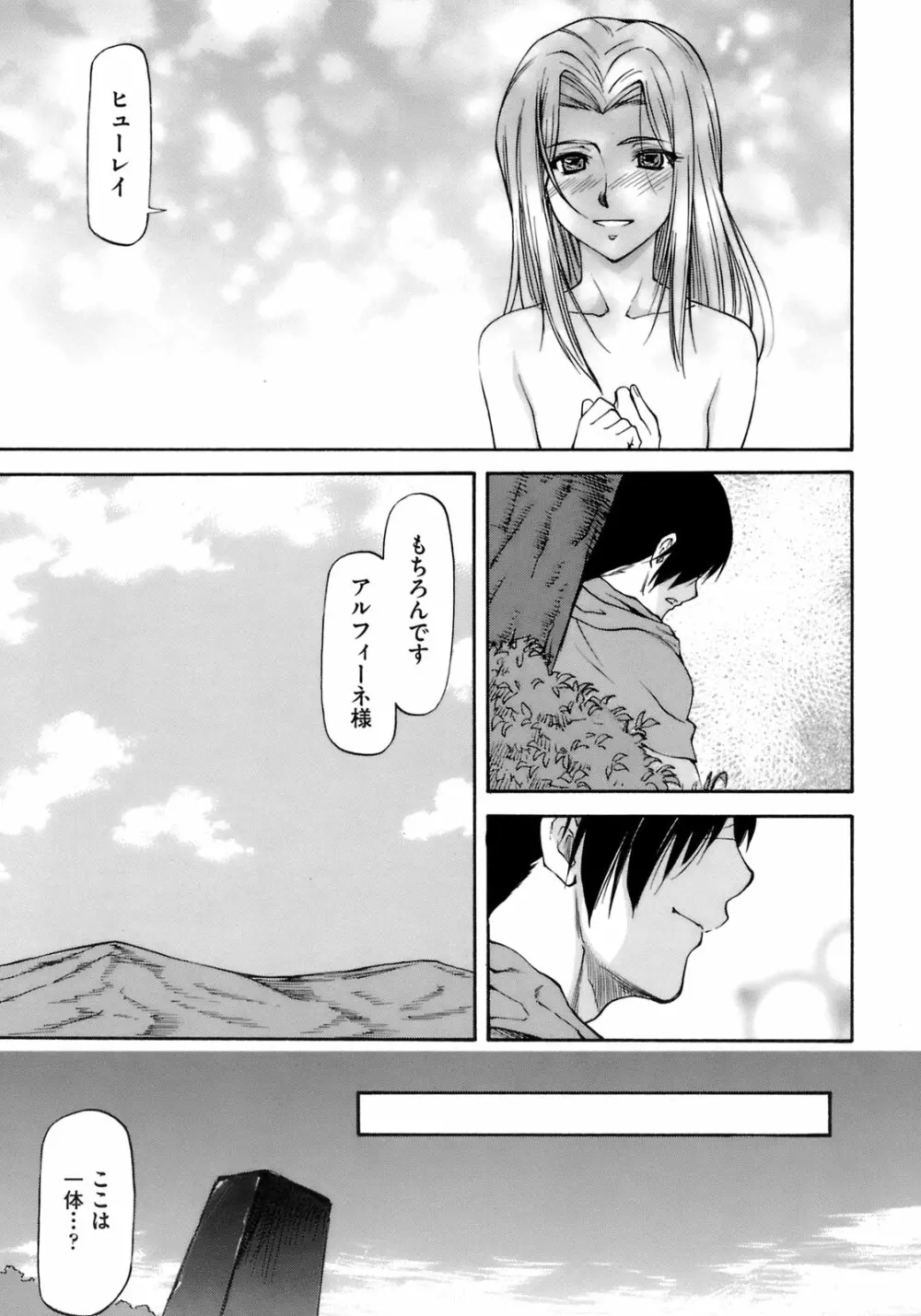 女の子バザー Page.158