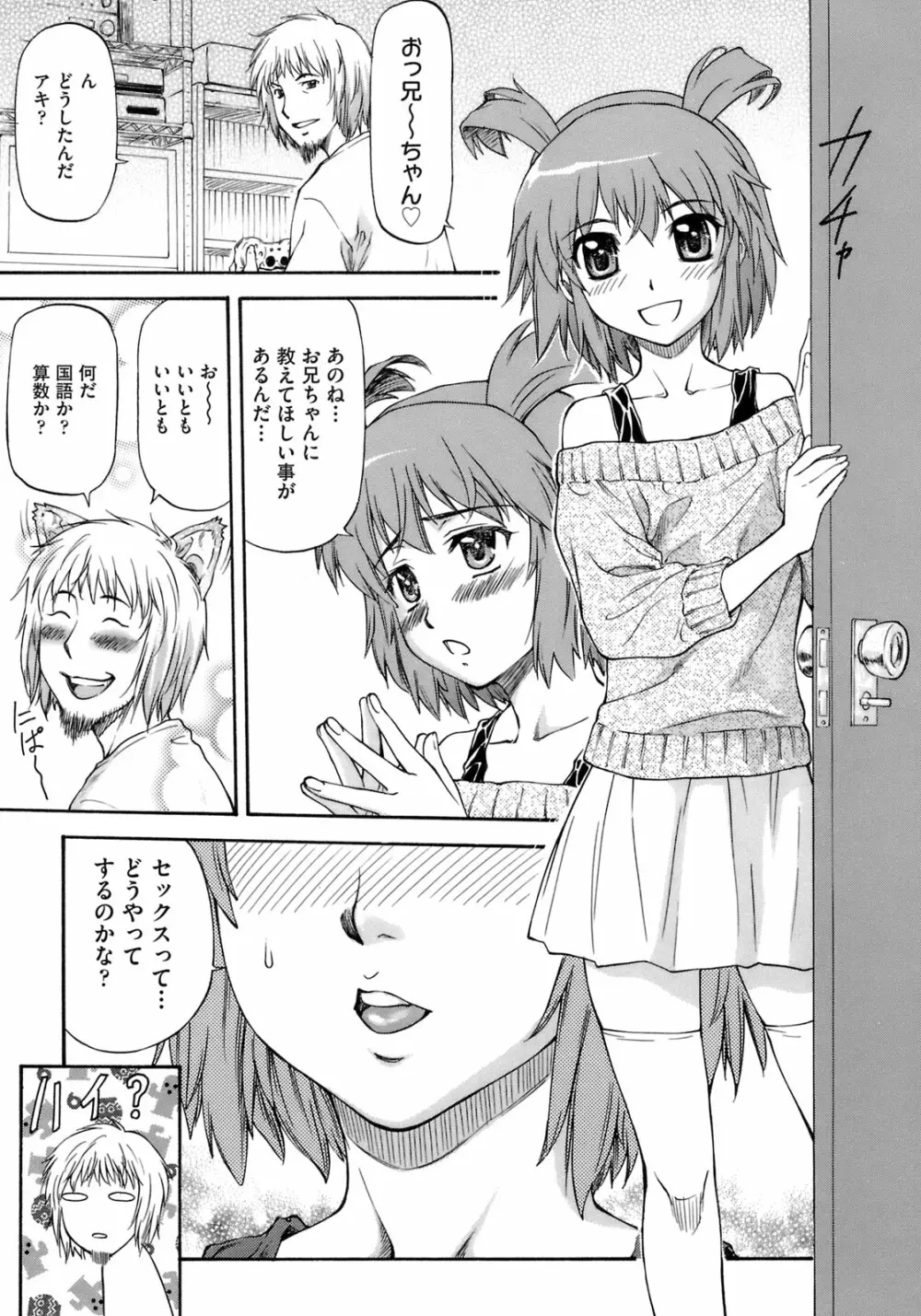 女の子バザー Page.54